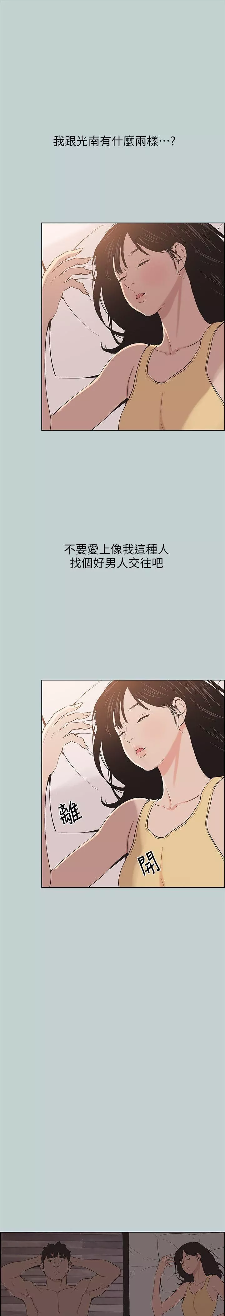 適合劈腿的好日子第105話-我配不上她