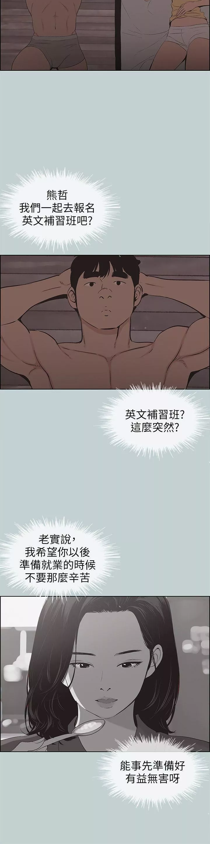 適合劈腿的好日子第105話-我配不上她