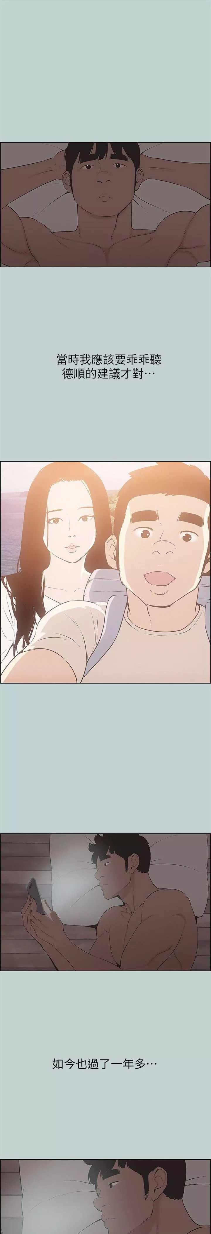 適合劈腿的好日子第105話-我配不上她