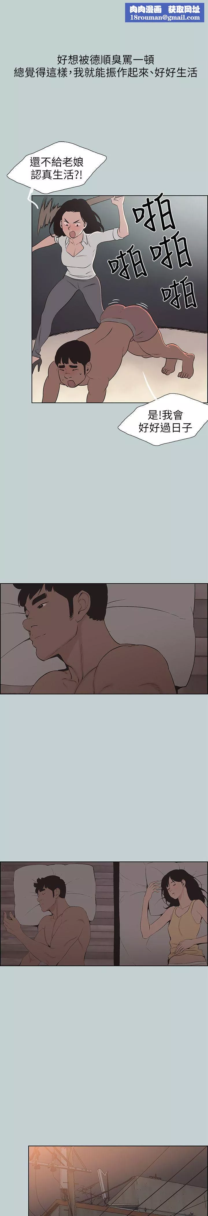 適合劈腿的好日子第106話-熊哲是座銅牆鐵壁