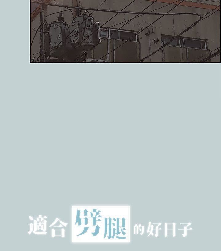 适合劈腿的好日子第106话-熊哲是座铜墙铁壁