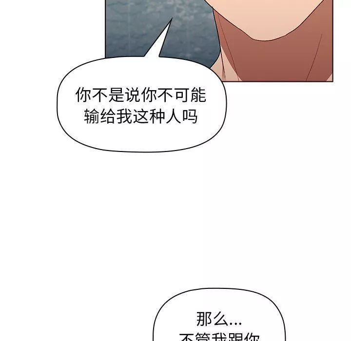 分组换换爱-第26话 - 图片 126