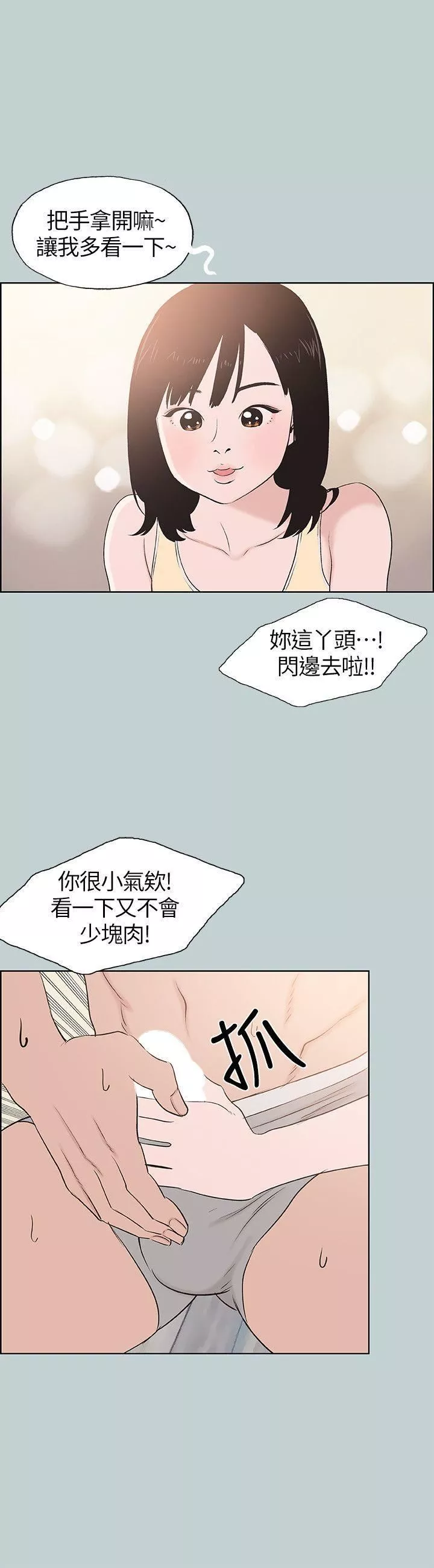 適合劈腿的好日子第106話-熊哲是座銅牆鐵壁