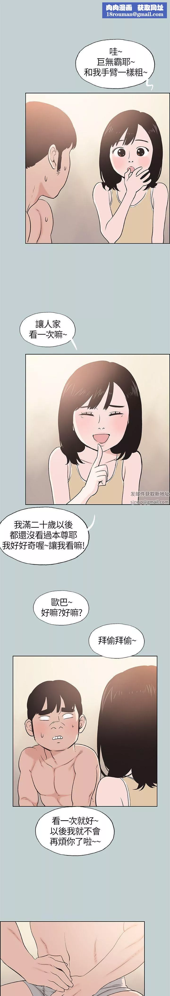 适合劈腿的好日子-第106话-熊哲是座铜墙铁壁 - 图片 13