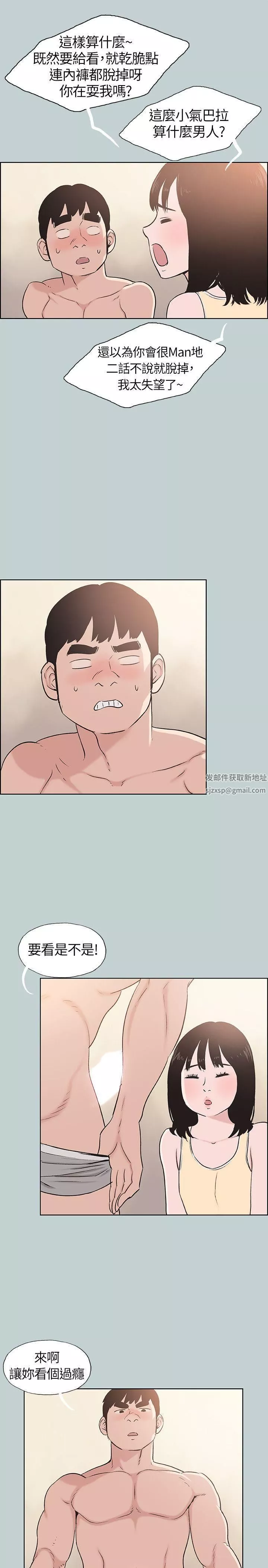 适合劈腿的好日子-第106话-熊哲是座铜墙铁壁 - 图片 15