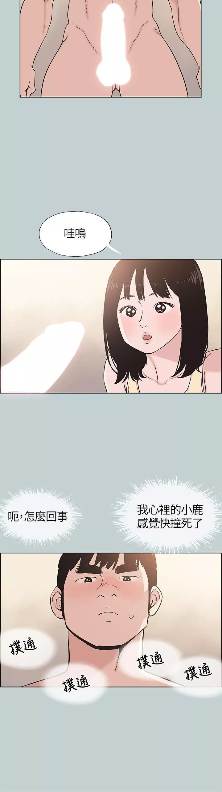 適合劈腿的好日子第106話-熊哲是座銅牆鐵壁