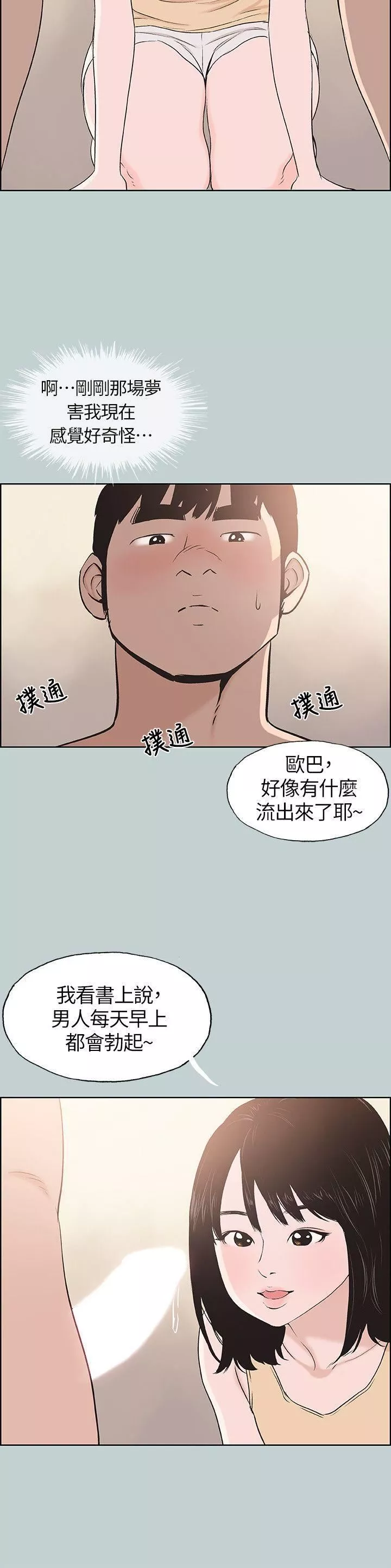 適合劈腿的好日子第106話-熊哲是座銅牆鐵壁