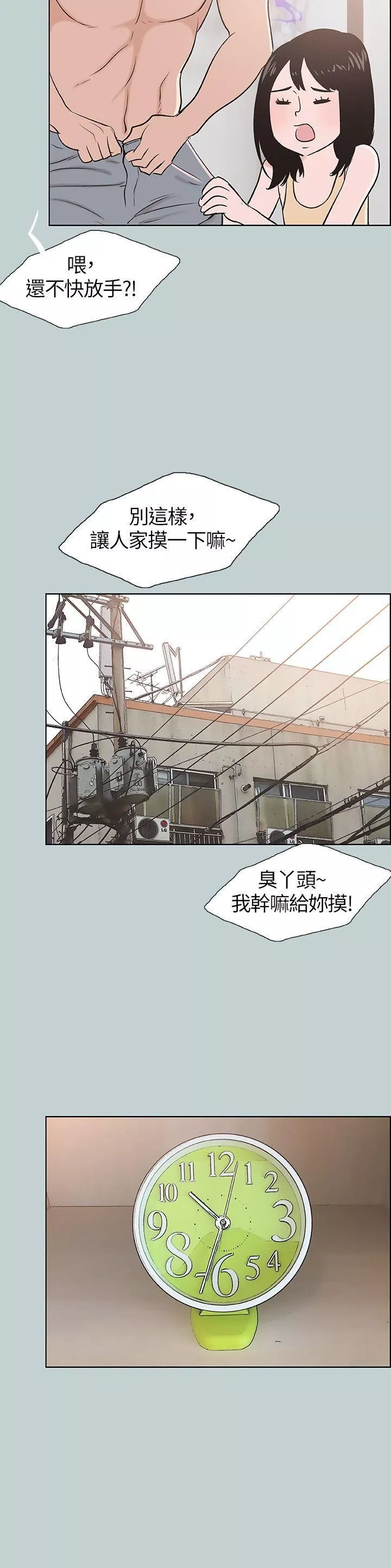 適合劈腿的好日子第106話-熊哲是座銅牆鐵壁
