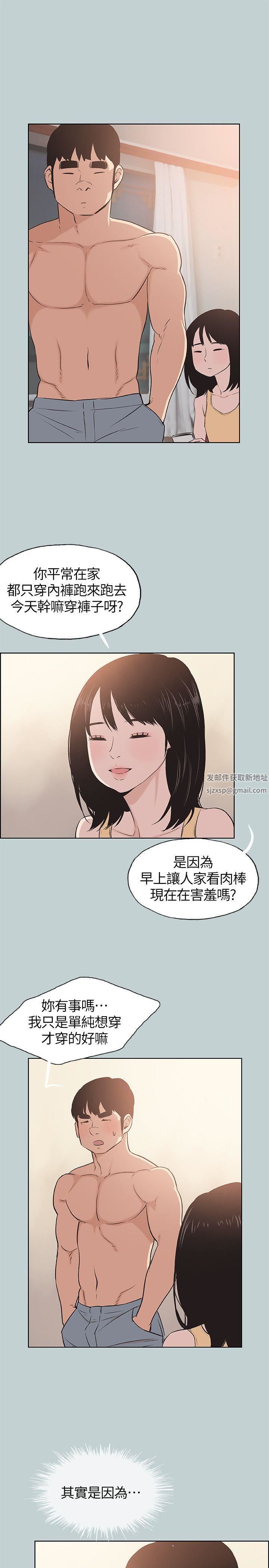 適合劈腿的好日子第106話-熊哲是座銅牆鐵壁