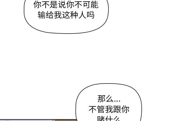分组换换爱-第27话 - 图片 4