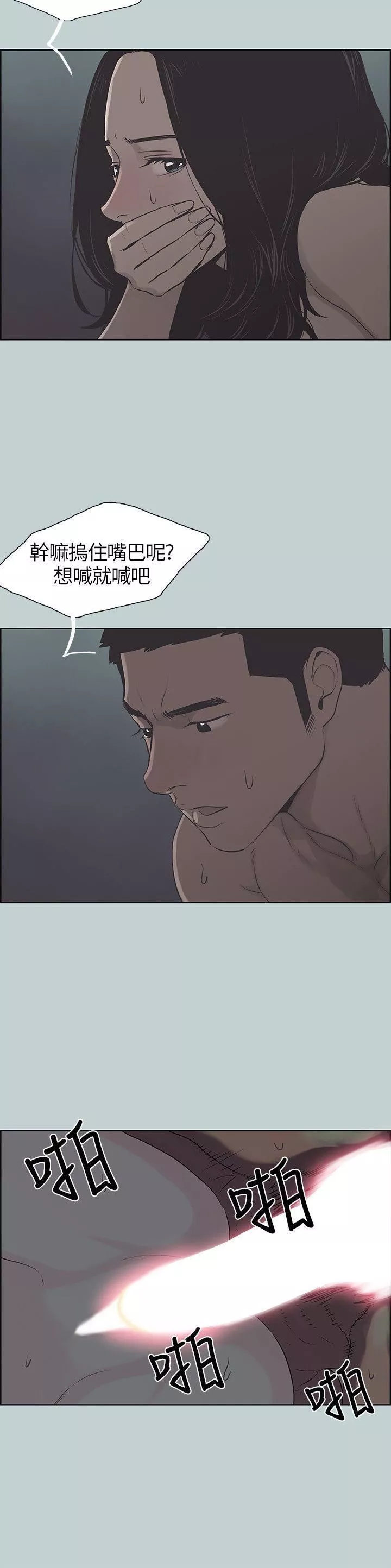適合劈腿的好日子第106話-熊哲是座銅牆鐵壁