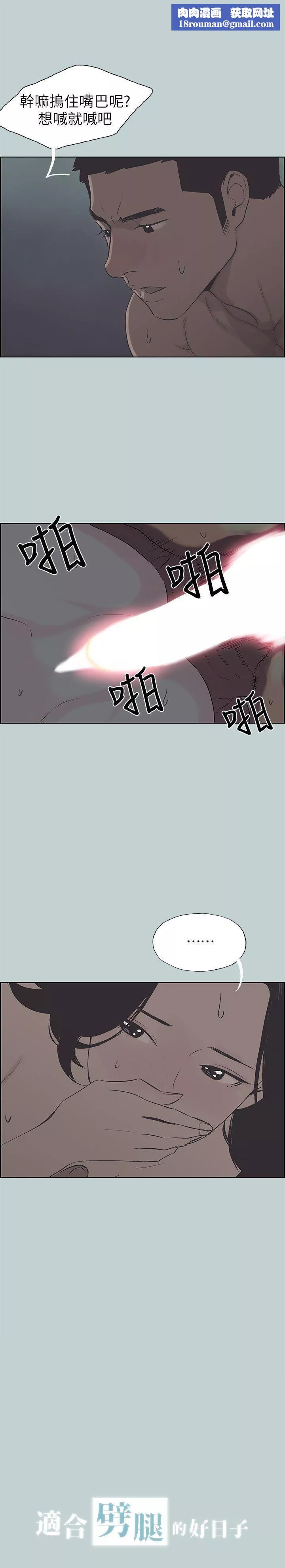 适合劈腿的好日子-第107话-不是没有努力过 - 图片 1