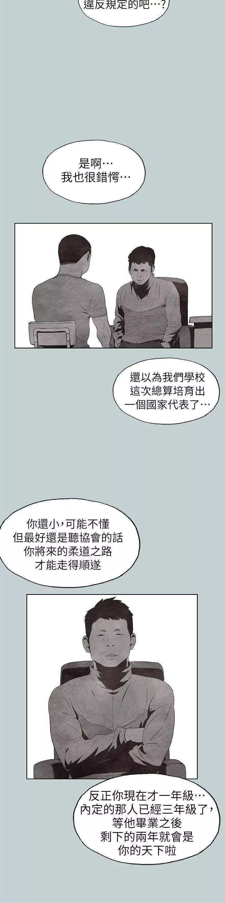 适合劈腿的好日子-第107话-不是没有努力过 - 图片 17