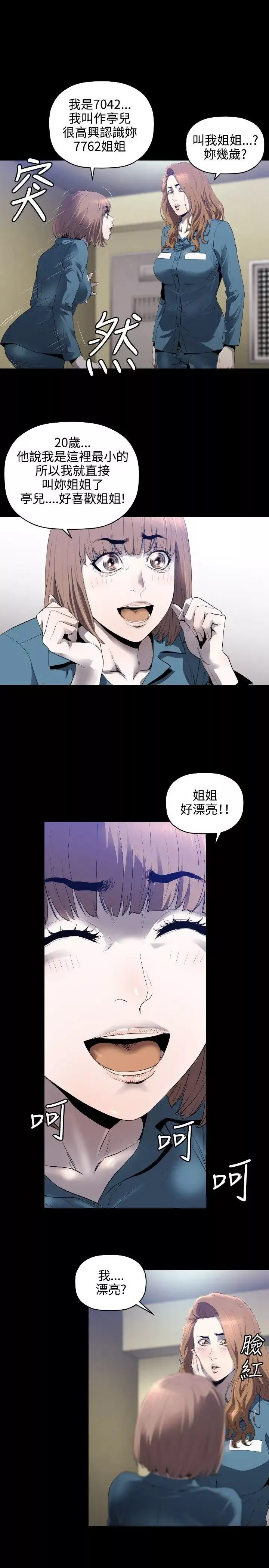 花冠:无法盛开的花-第4话 - 图片 24