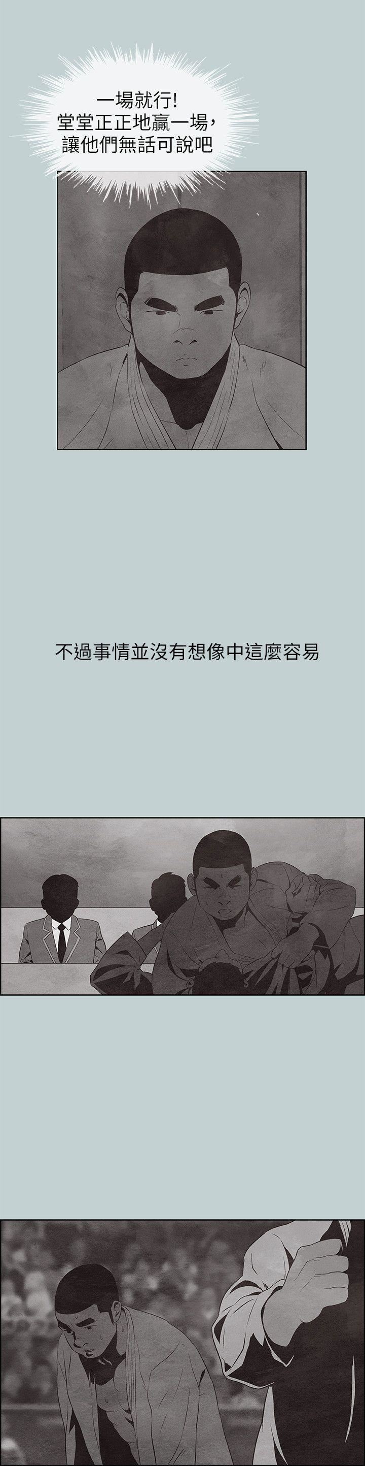 适合劈腿的好日子第107话-不是没有努力过