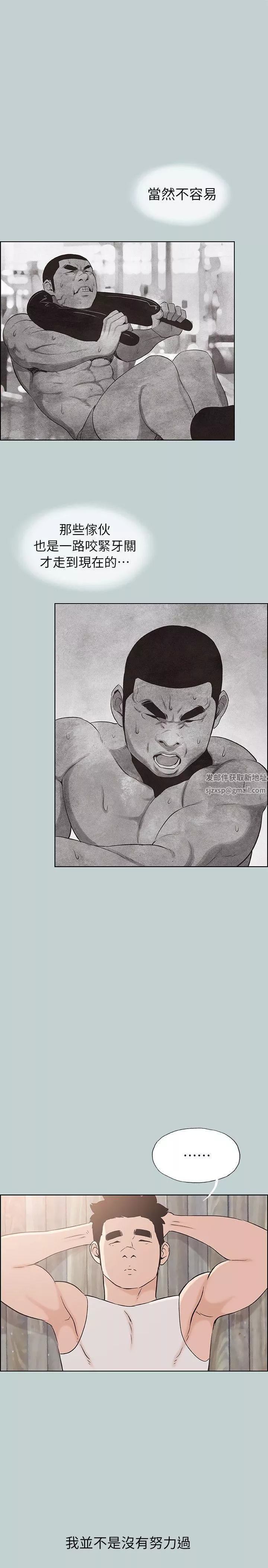 適合劈腿的好日子第107話-不是沒有努力過