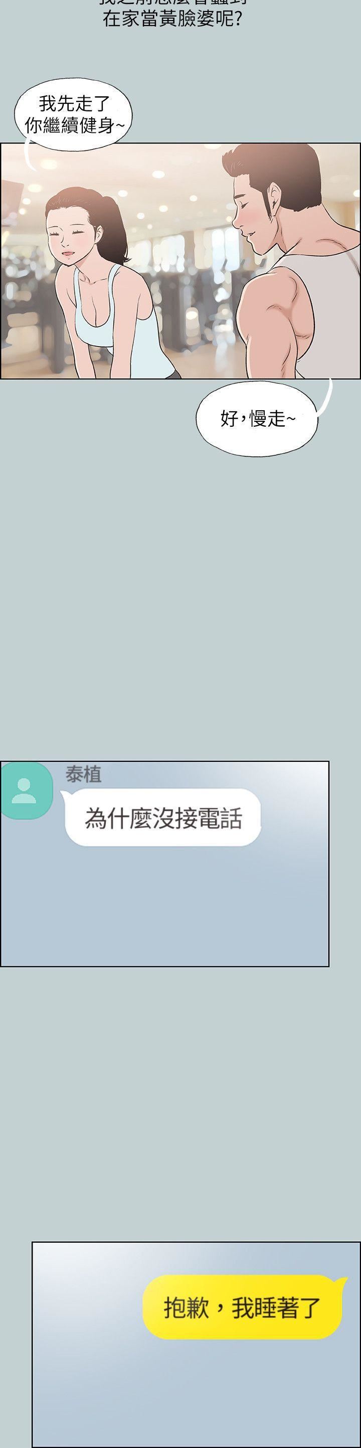 适合劈腿的好日子第108话-变心