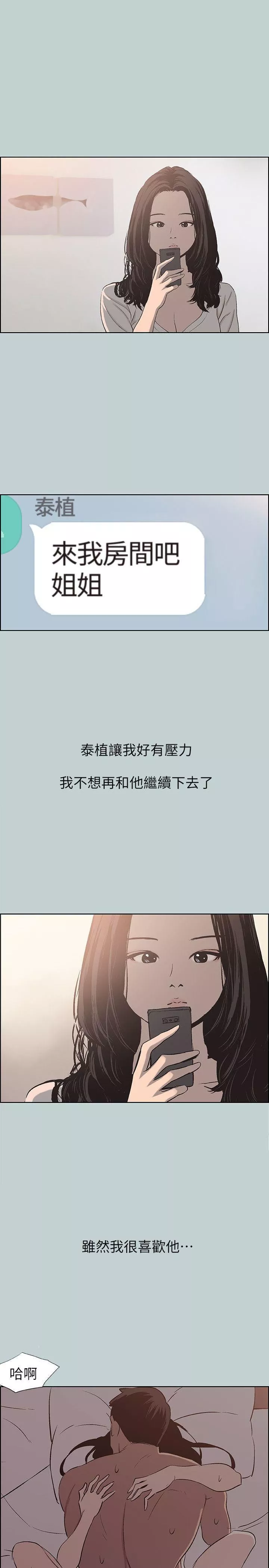 適合劈腿的好日子第108話-變心