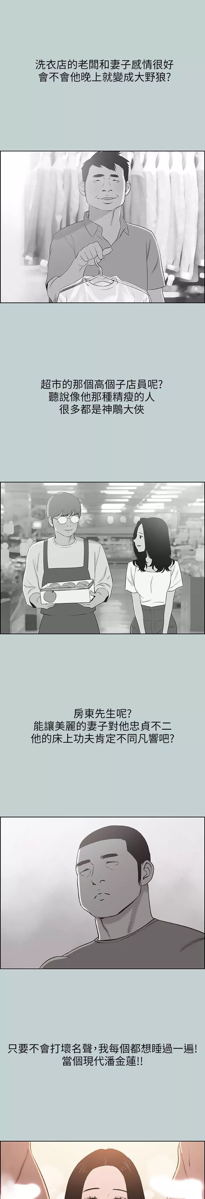 適合劈腿的好日子第108話-變心