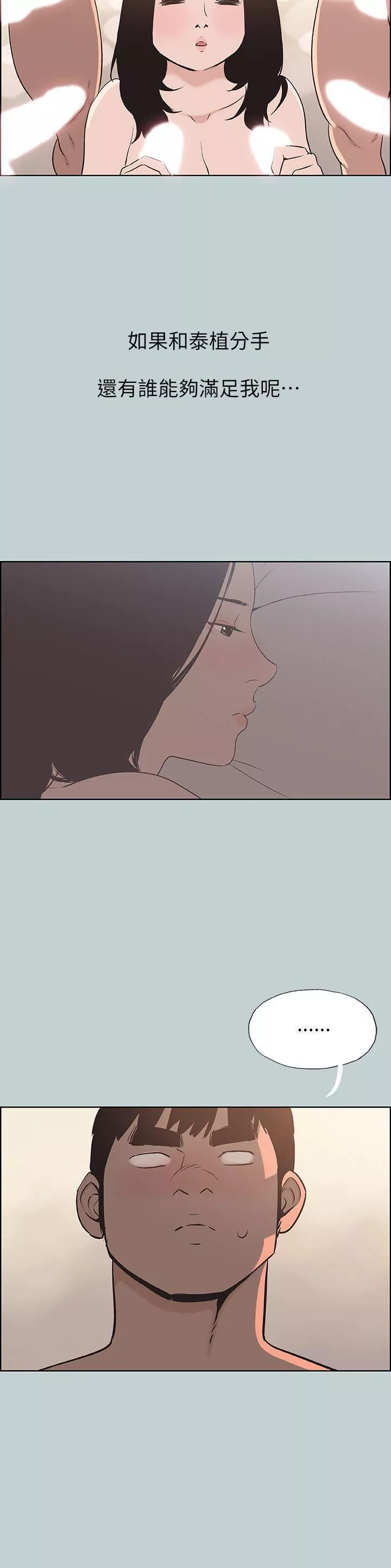 适合劈腿的好日子-第108话-变心 - 图片 16