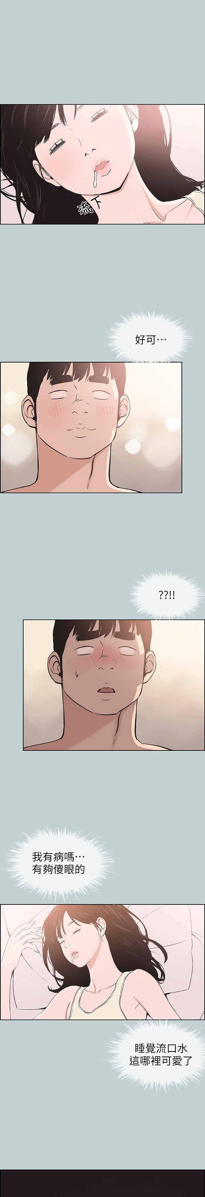 适合劈腿的好日子第108话-变心