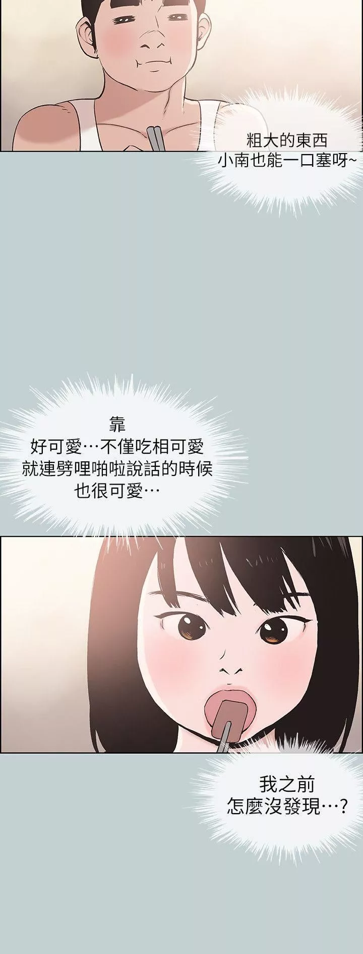 適合劈腿的好日子第108話-變心