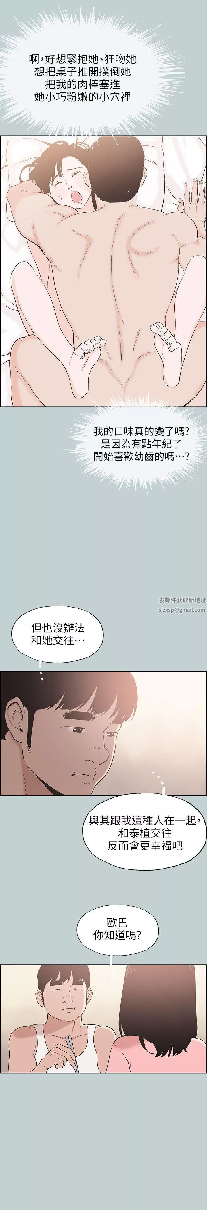 適合劈腿的好日子第108話-變心