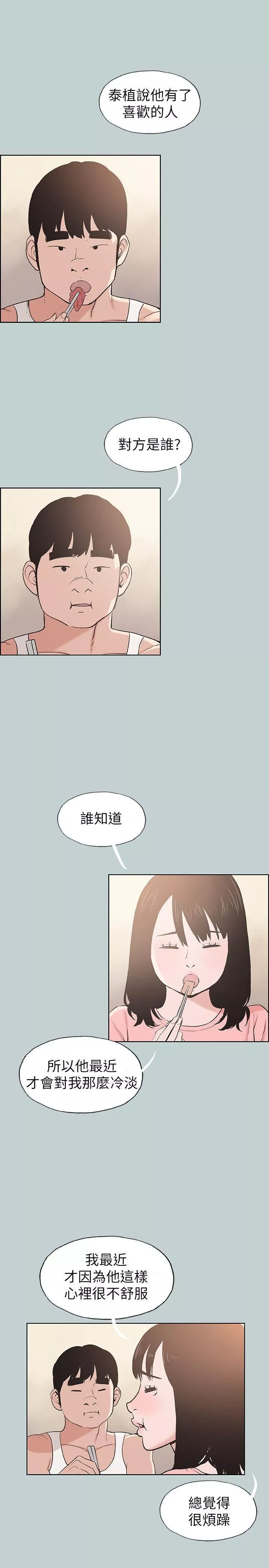 適合劈腿的好日子第109話-因為還年輕