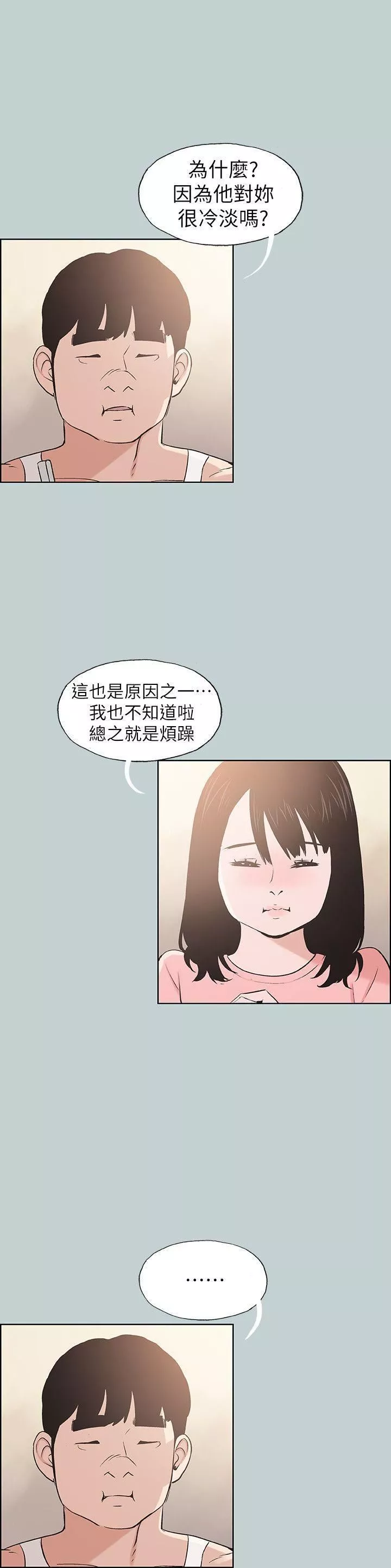 适合劈腿的好日子-第109话-因为还年轻 - 图片 6