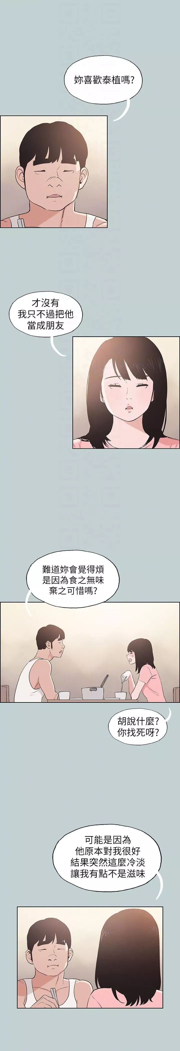 適合劈腿的好日子第109話-因為還年輕
