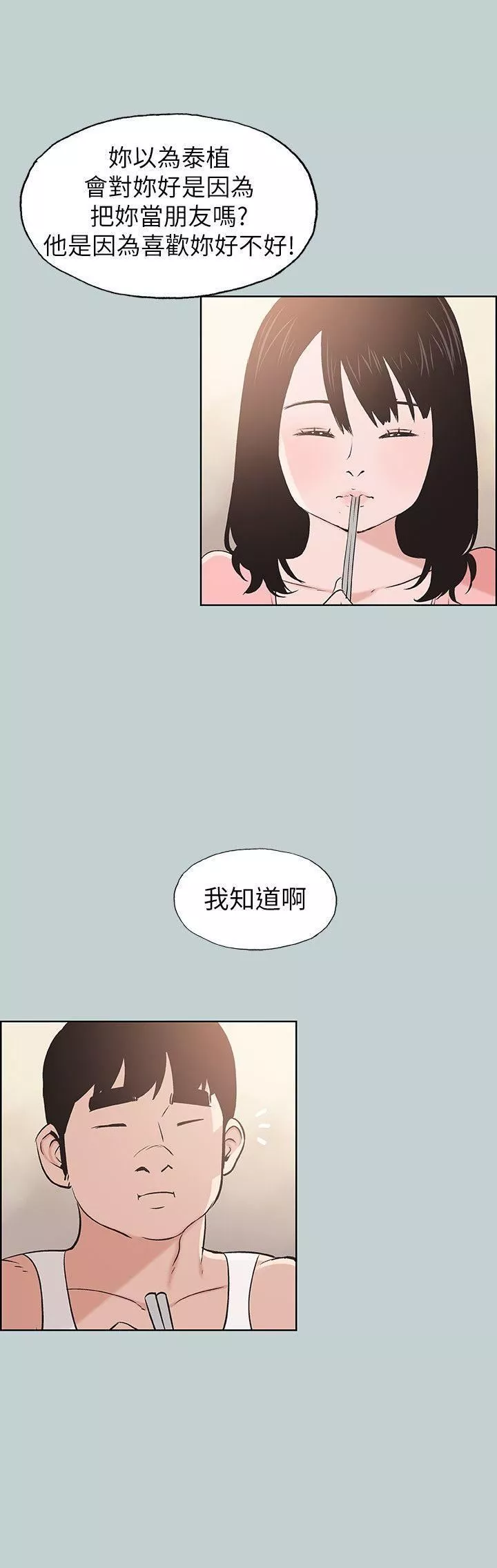 適合劈腿的好日子第109話-因為還年輕