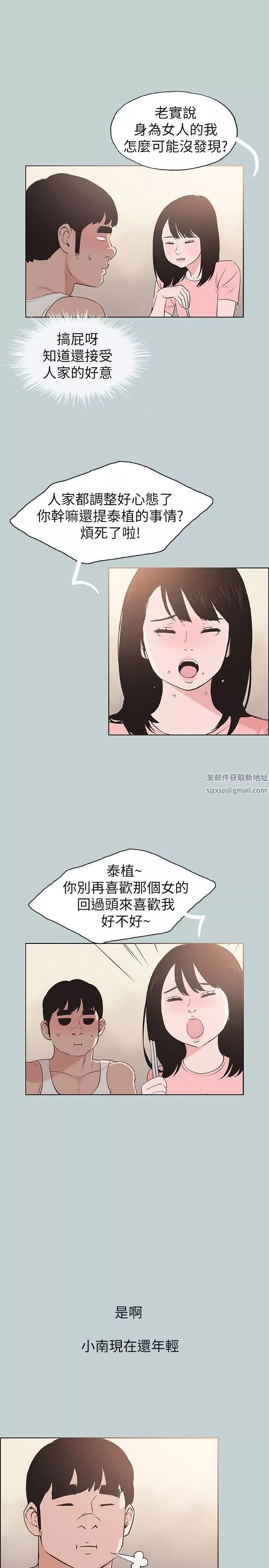 适合劈腿的好日子-第109话-因为还年轻 - 图片 9