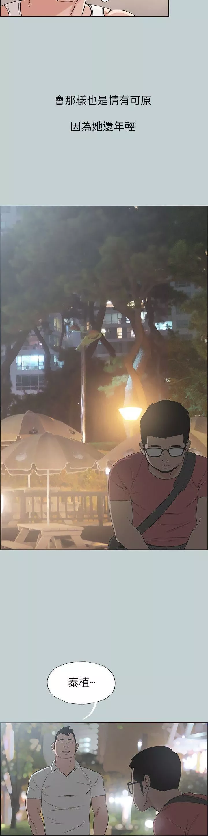 適合劈腿的好日子第109話-因為還年輕