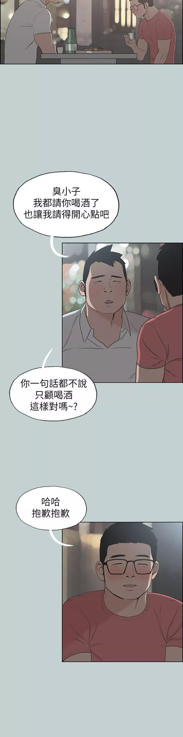 适合劈腿的好日子-第109话-因为还年轻 - 图片 12