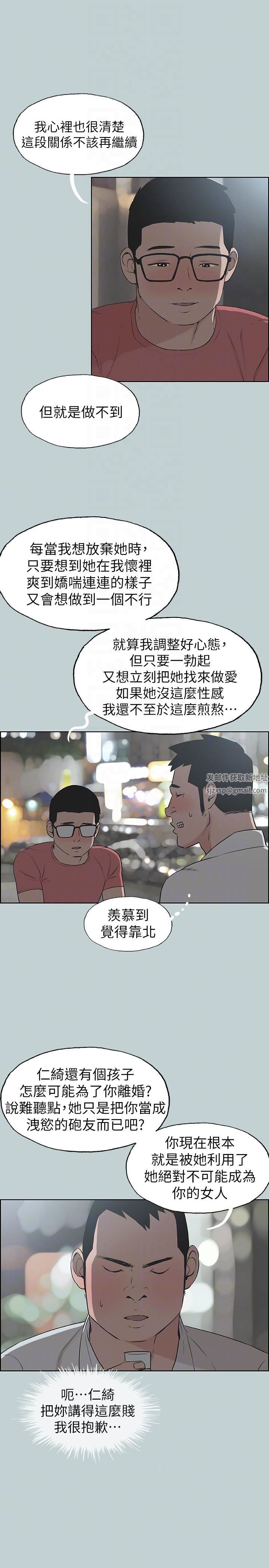 適合劈腿的好日子第109話-因為還年輕