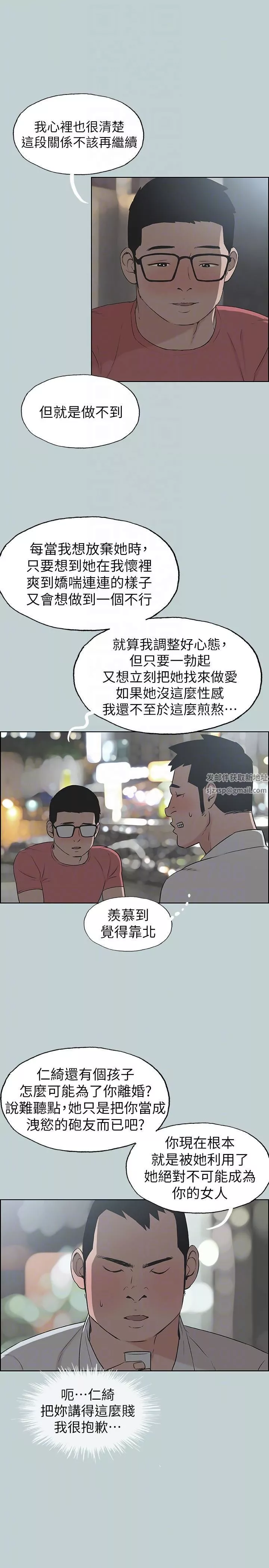 适合劈腿的好日子-第109话-因为还年轻 - 图片 15