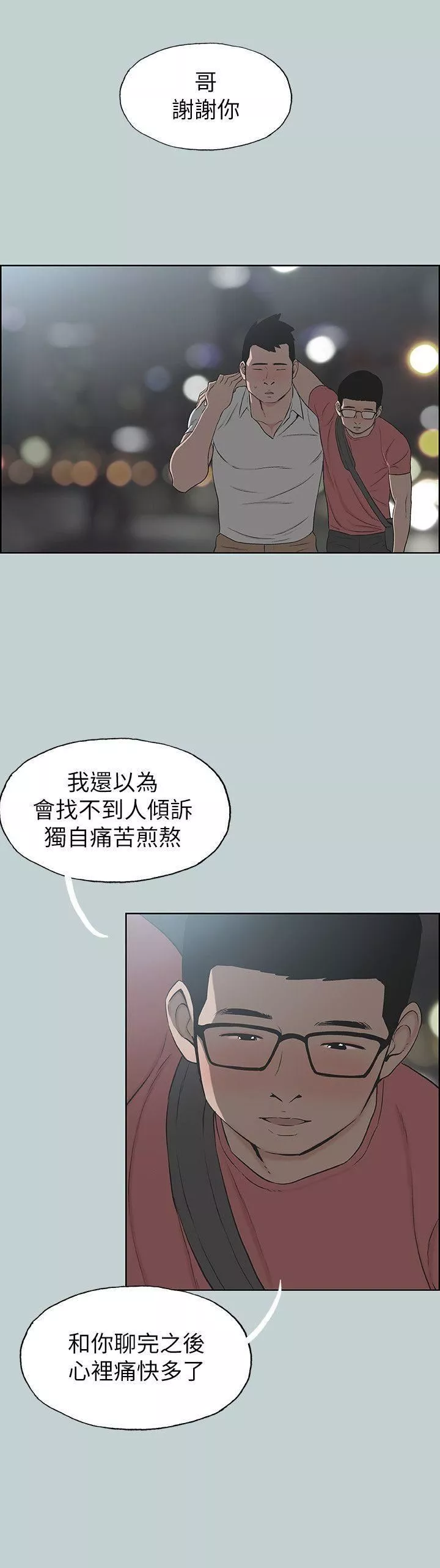 適合劈腿的好日子第109話-因為還年輕