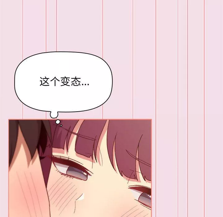 分组换换爱-第27话 - 图片 96