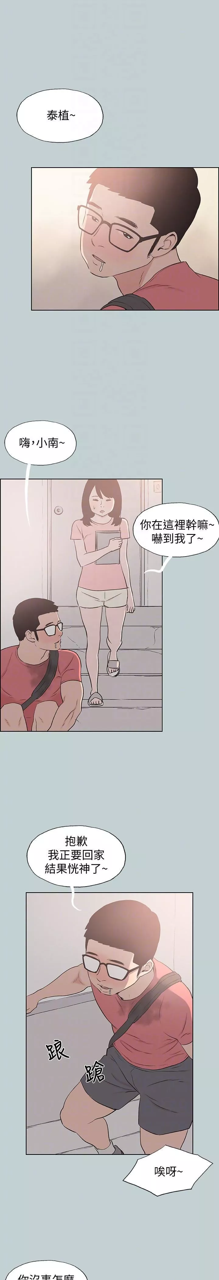 適合劈腿的好日子第109話-因為還年輕