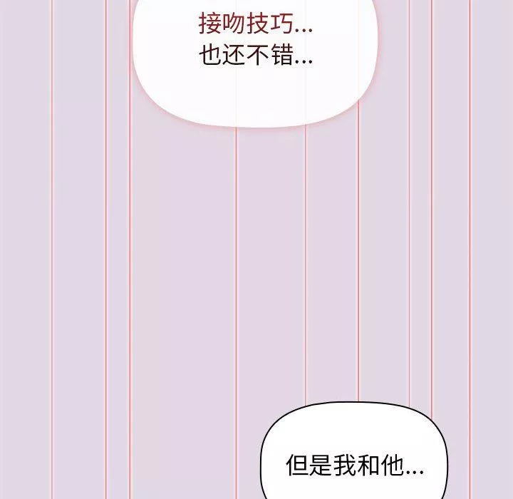 分组换换爱-第27话 - 图片 106