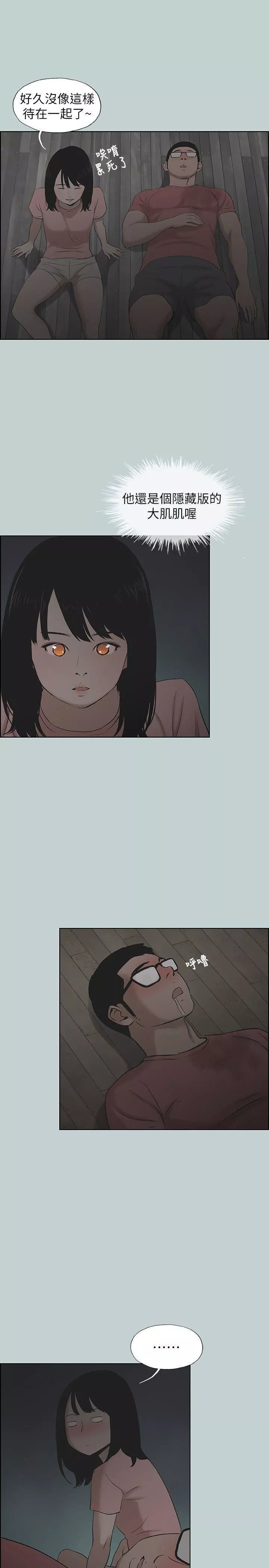 适合劈腿的好日子-第110话-好奇心旺盛的小南 - 图片 5