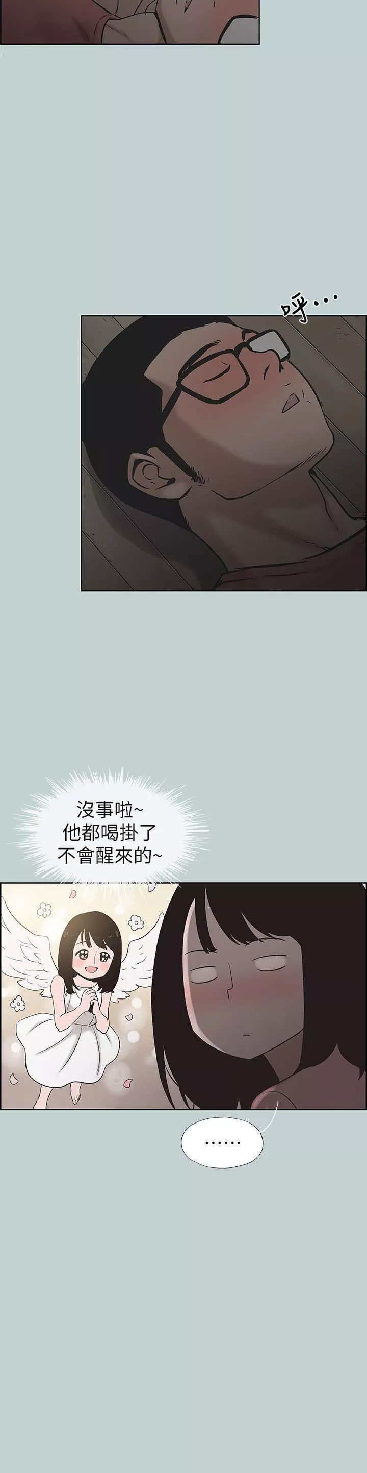 適合劈腿的好日子第110話-好奇心旺盛的小南
