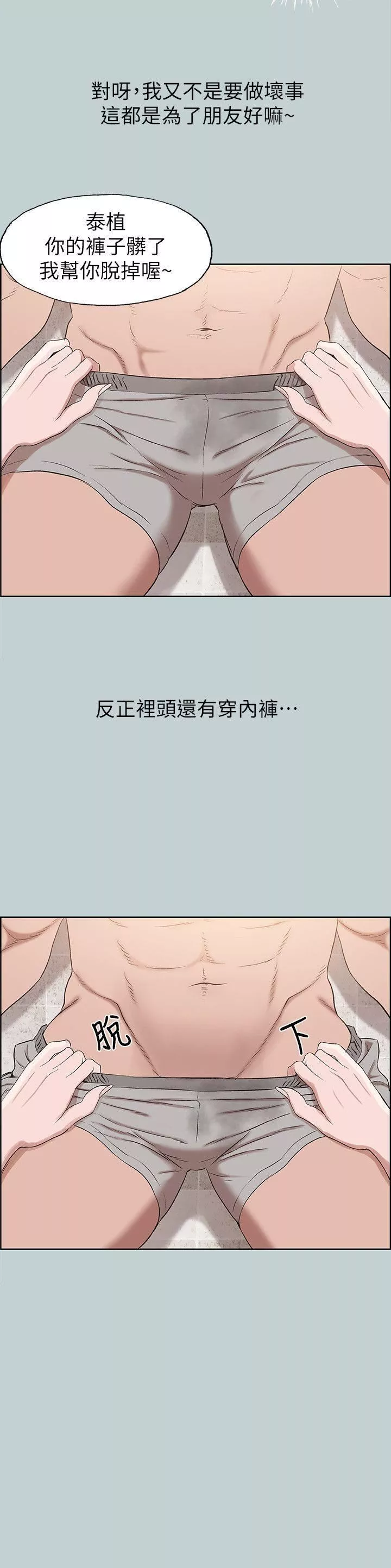 适合劈腿的好日子-第110话-好奇心旺盛的小南 - 图片 10