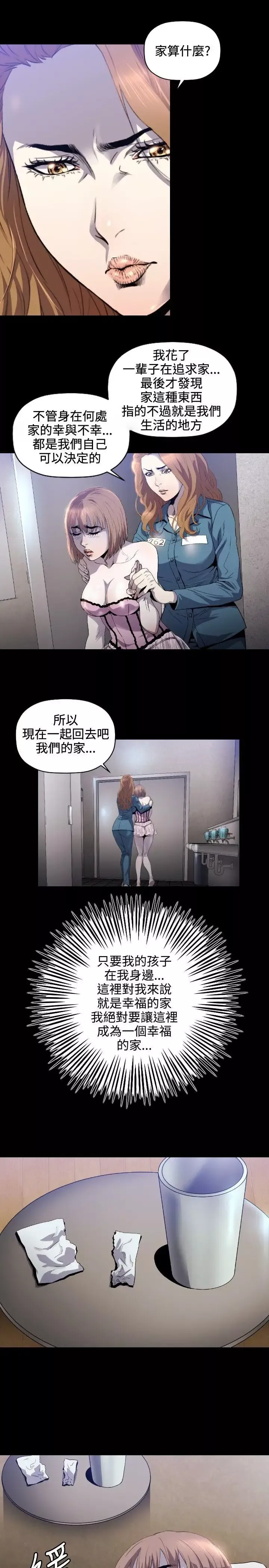 花冠:無法盛開的花第7話
