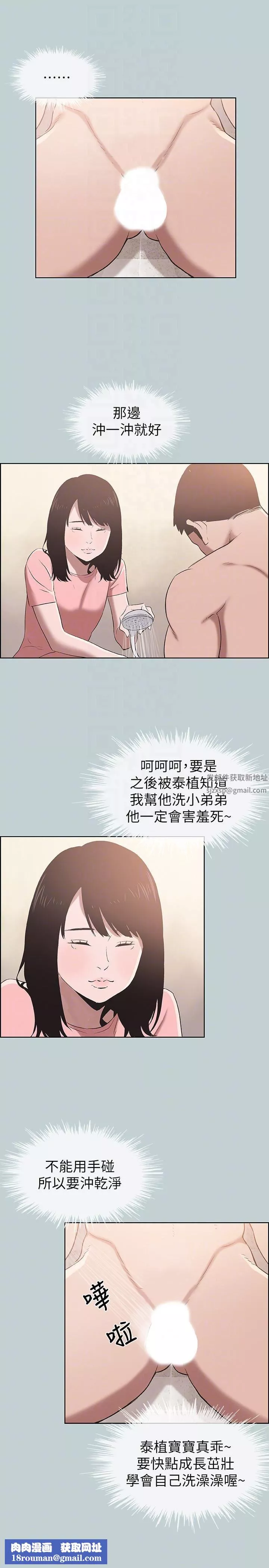 適合劈腿的好日子第110話-好奇心旺盛的小南