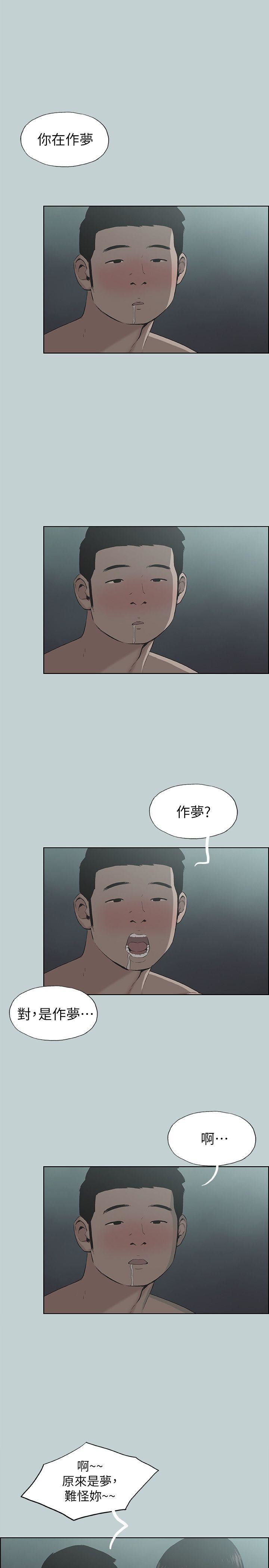 適合劈腿的好日子第111話-得不到又放不掉的愛