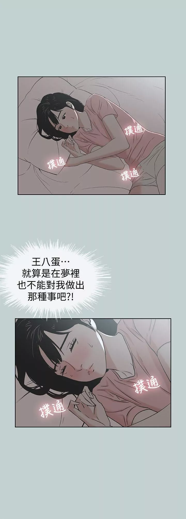 适合劈腿的好日子-第111话-得不到又放不掉的爱 - 图片 10