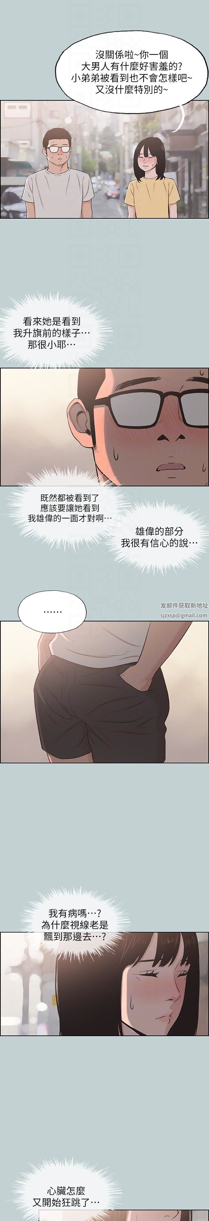 適合劈腿的好日子第111話-得不到又放不掉的愛