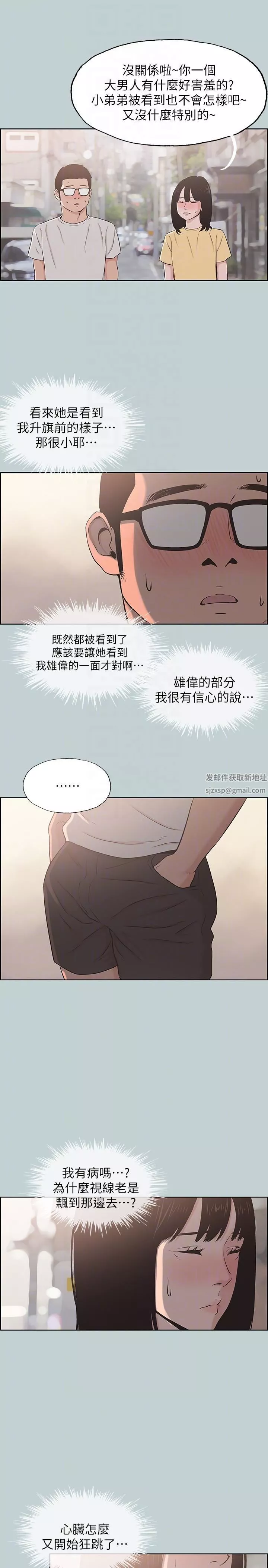 适合劈腿的好日子-第111话-得不到又放不掉的爱 - 图片 17