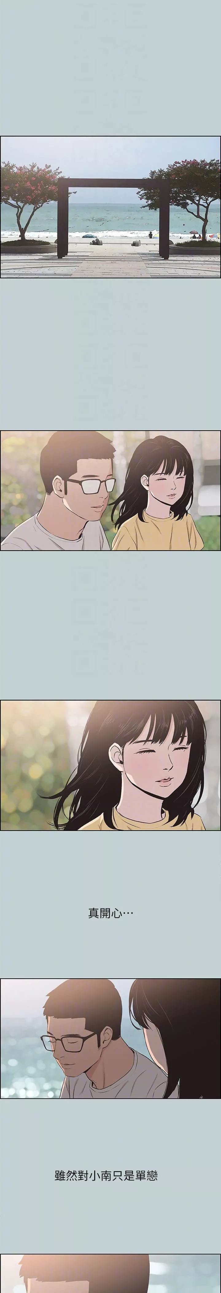適合劈腿的好日子第111話-得不到又放不掉的愛